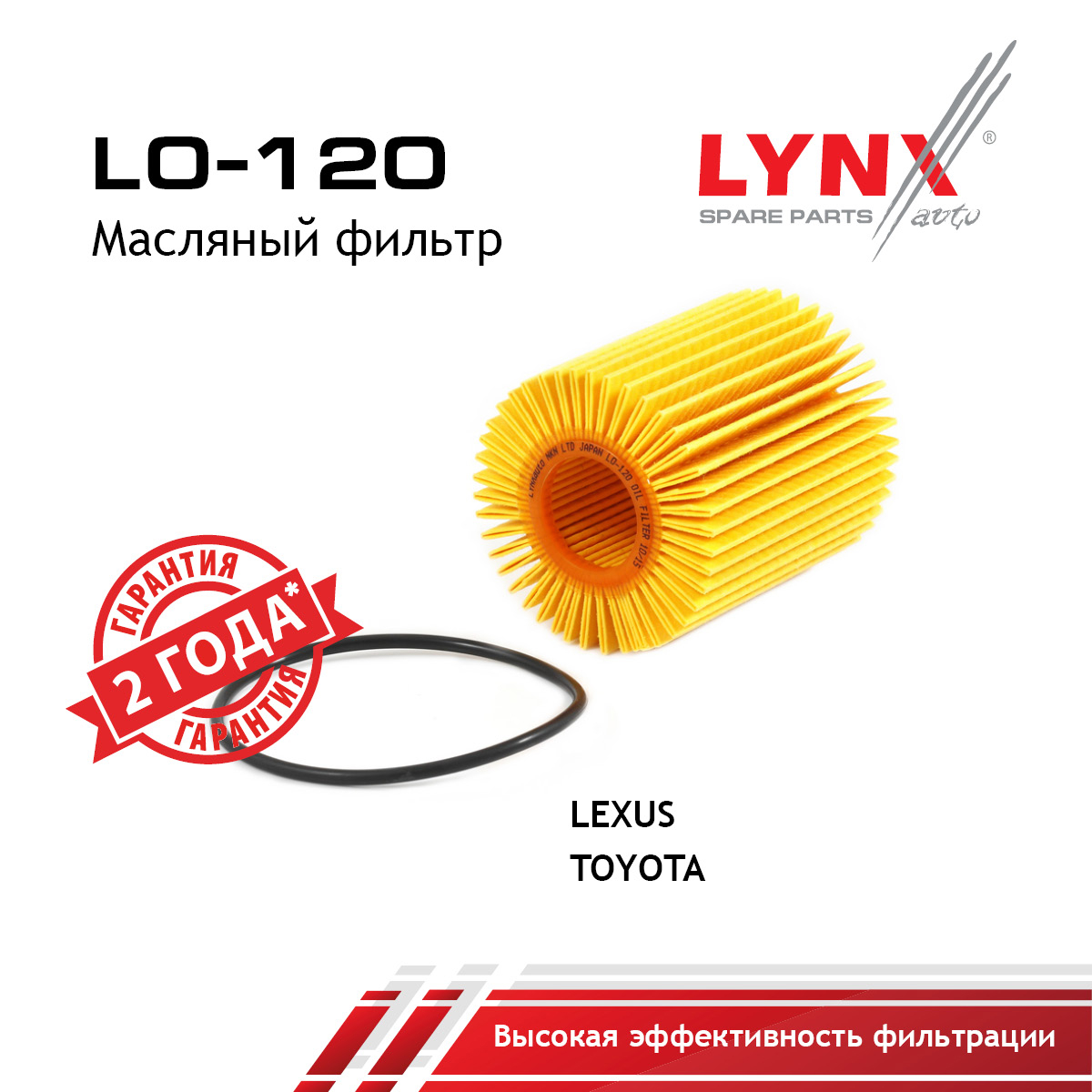 Фильтр масляный (картридж) - LYNXauto LO-120