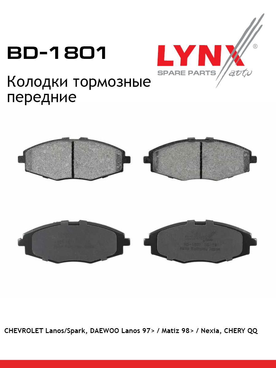 Колодки тормозные дисковые | перед | - LYNXauto BD-1801