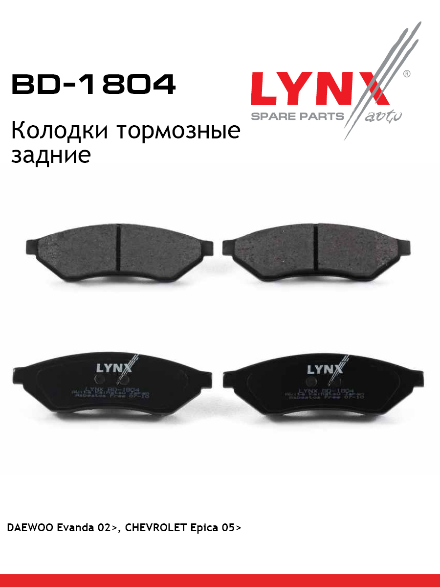 Колодки тормозные дисковые | зад | - LYNXauto BD-1804