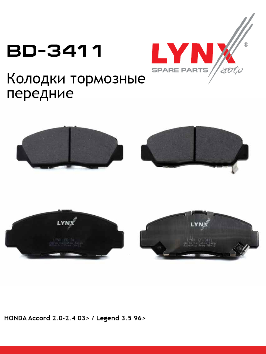 Колодки тормозные дисковые | перед | - LYNXauto BD-3411