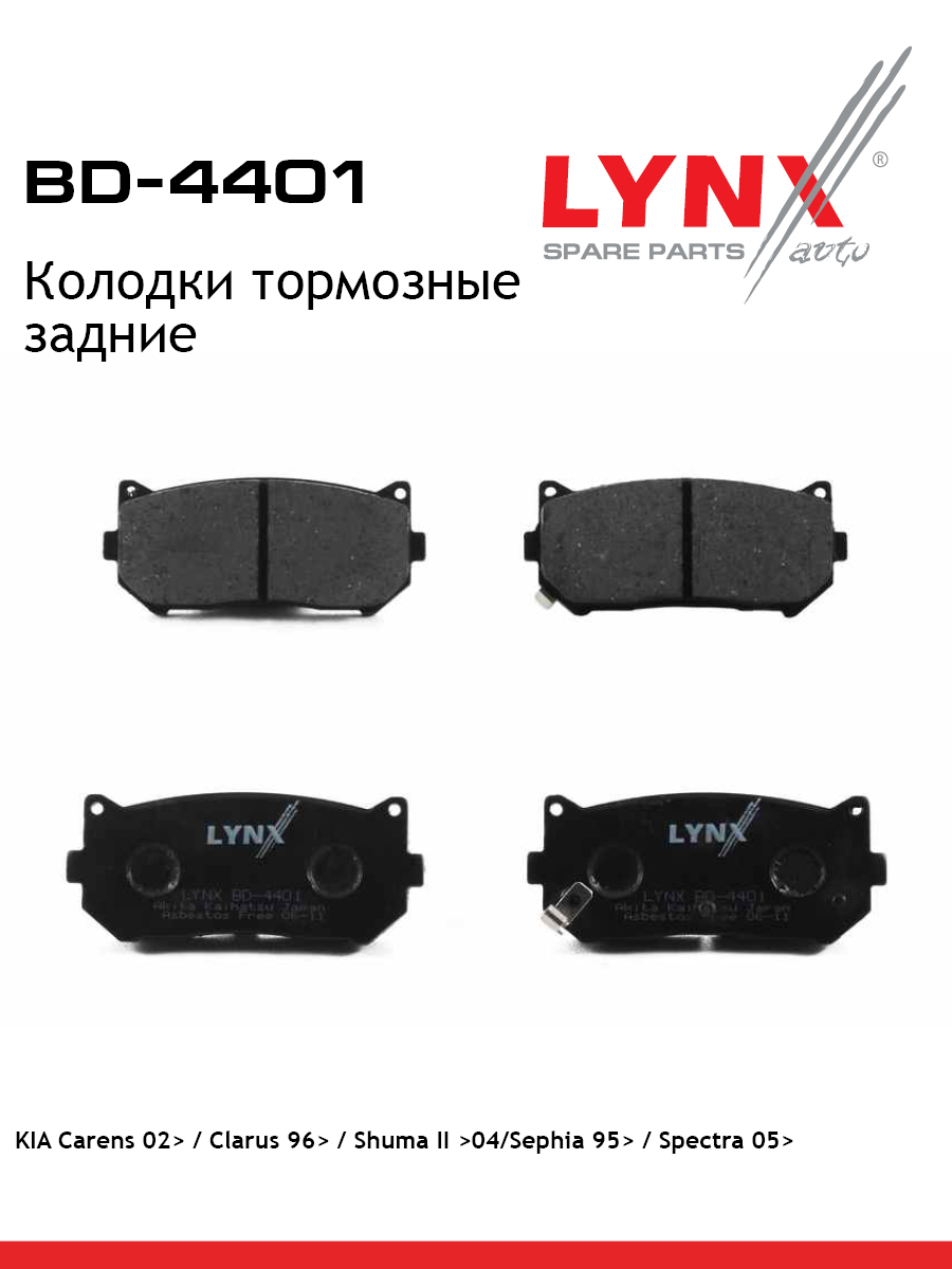 Колодки тормозные дисковые | зад | - LYNXauto BD-4401