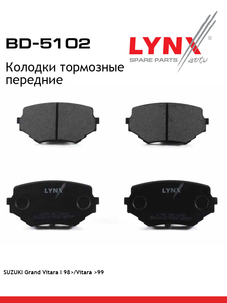 Колодки тормозные дисковые | перед | - LYNXauto BD-5102