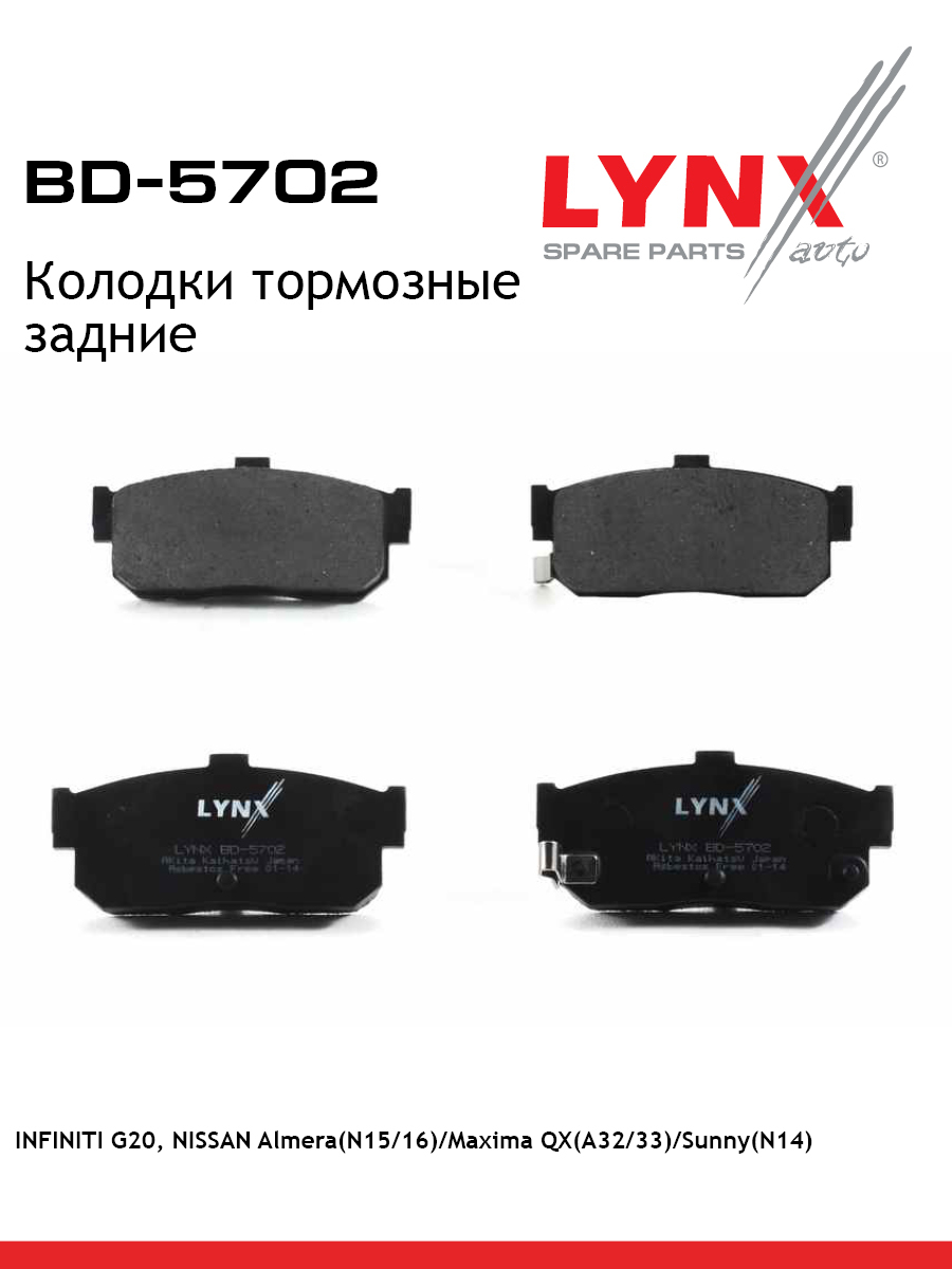 Колодки тормозные дисковые | зад | - LYNXauto BD-5702