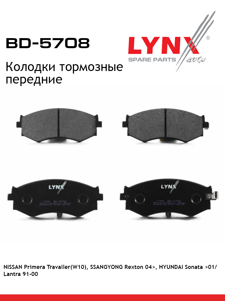 Колодки тормозные дисковые | перед | - LYNXauto BD-5708