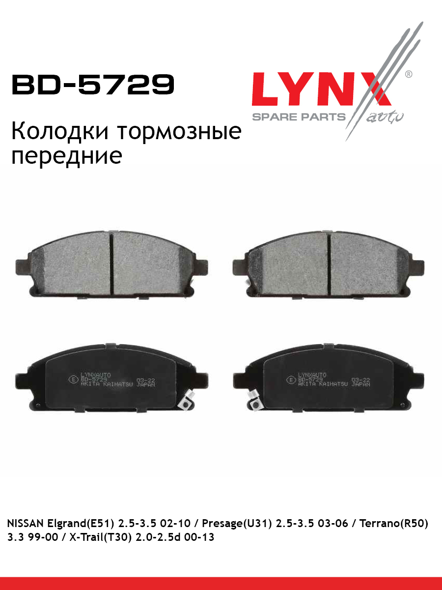 Колодки тормозные дисковые | перед | - LYNXauto BD-5729