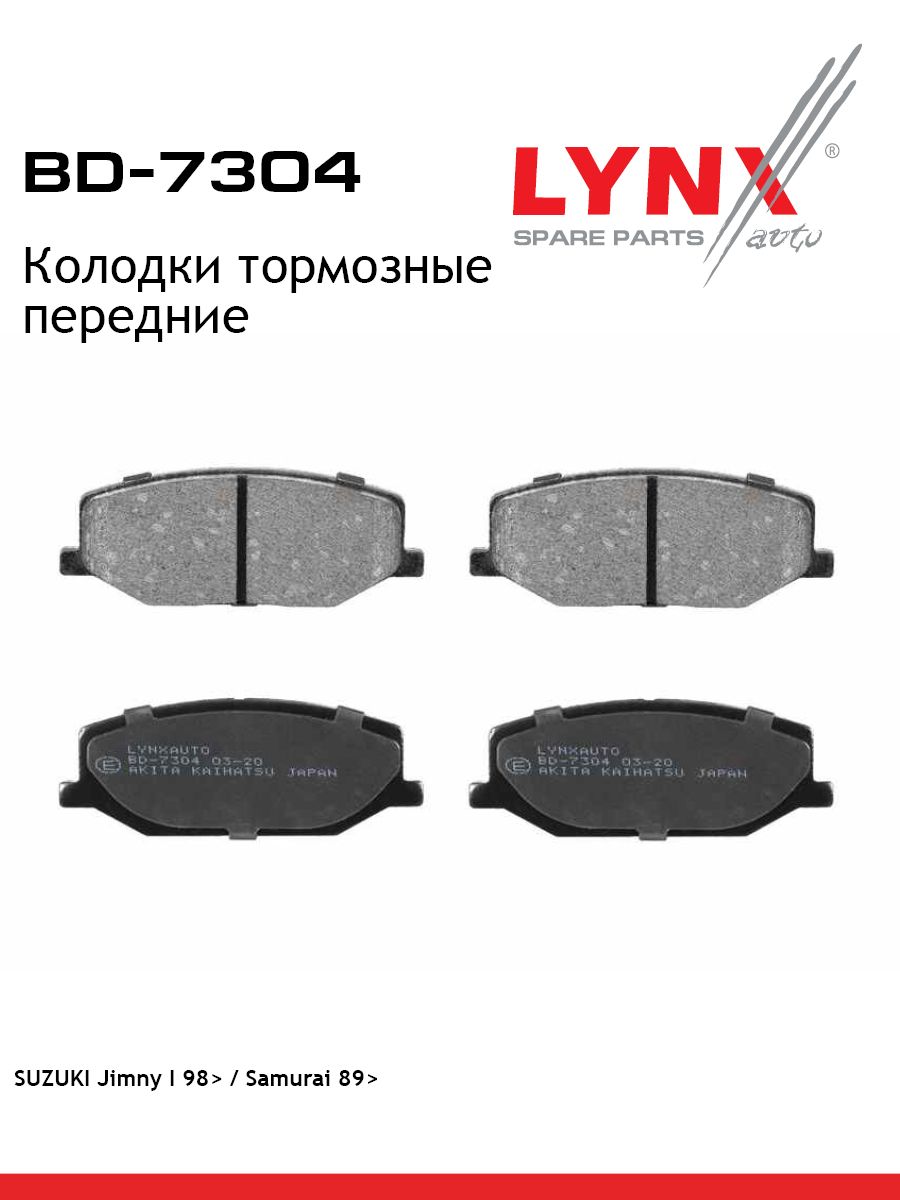 Колодки тормозные дисковые | перед | - LYNXauto BD-7304