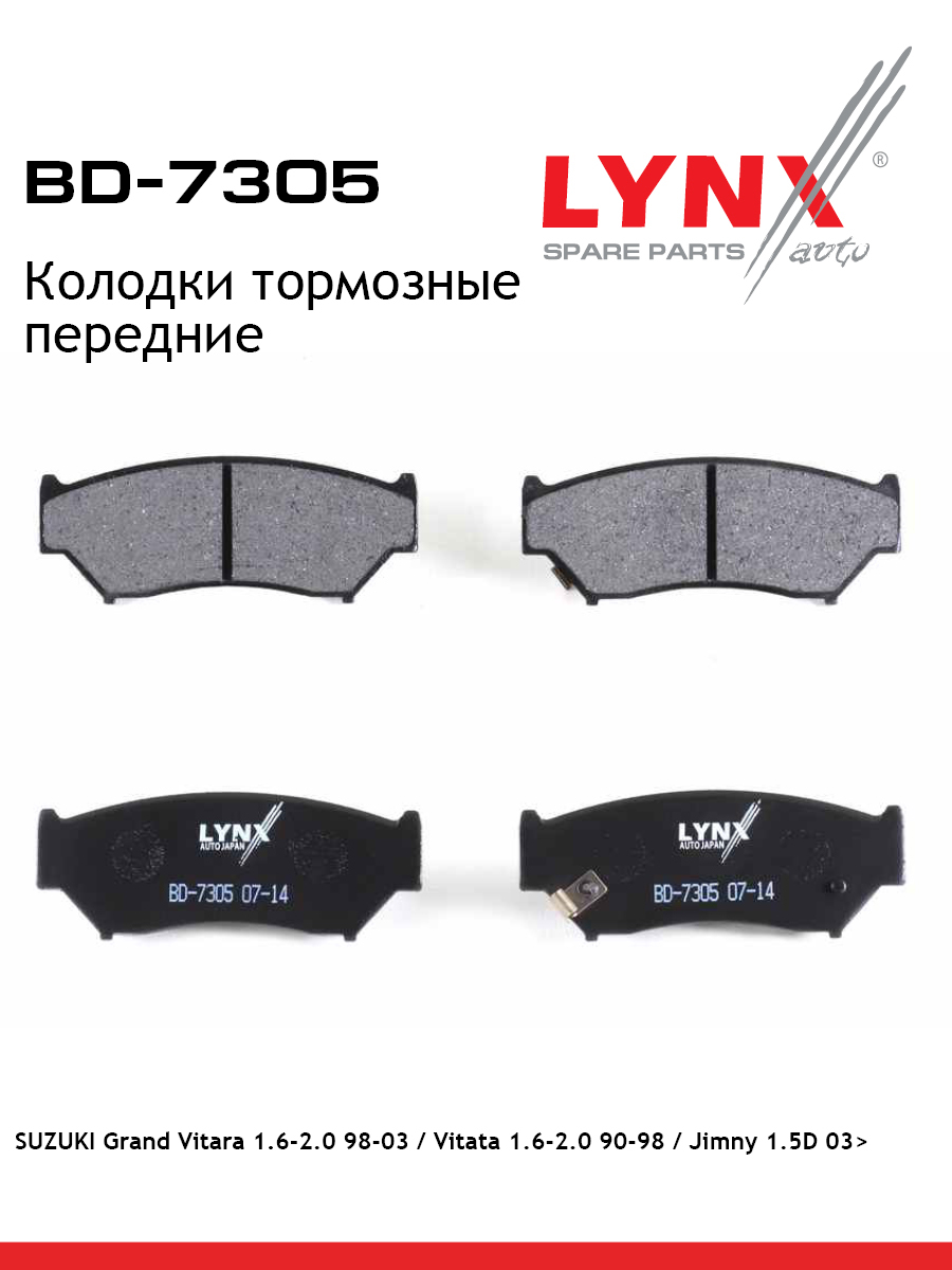 Колодки тормозные дисковые | перед | - LYNXauto BD-7305