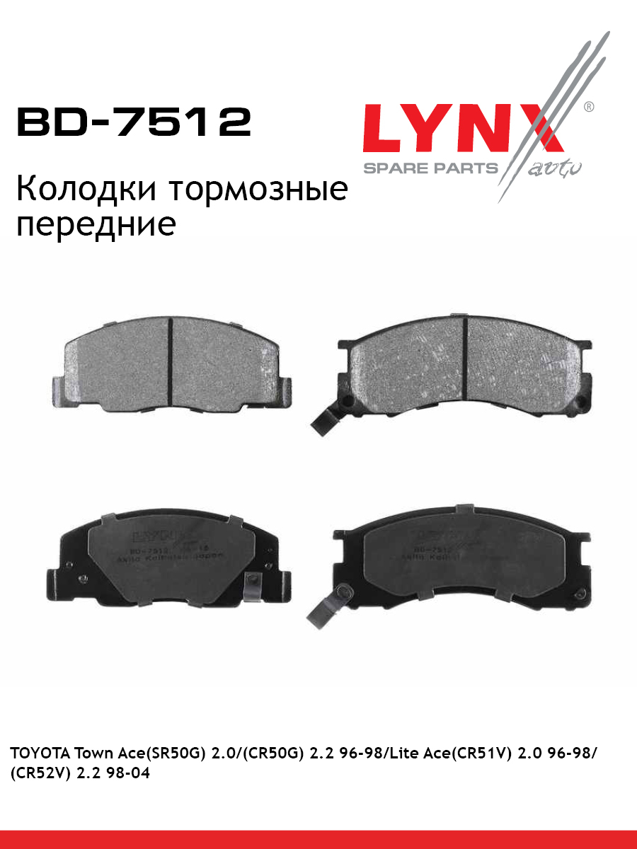 Колодки тормозные дисковые | перед | - LYNXauto BD-7512
