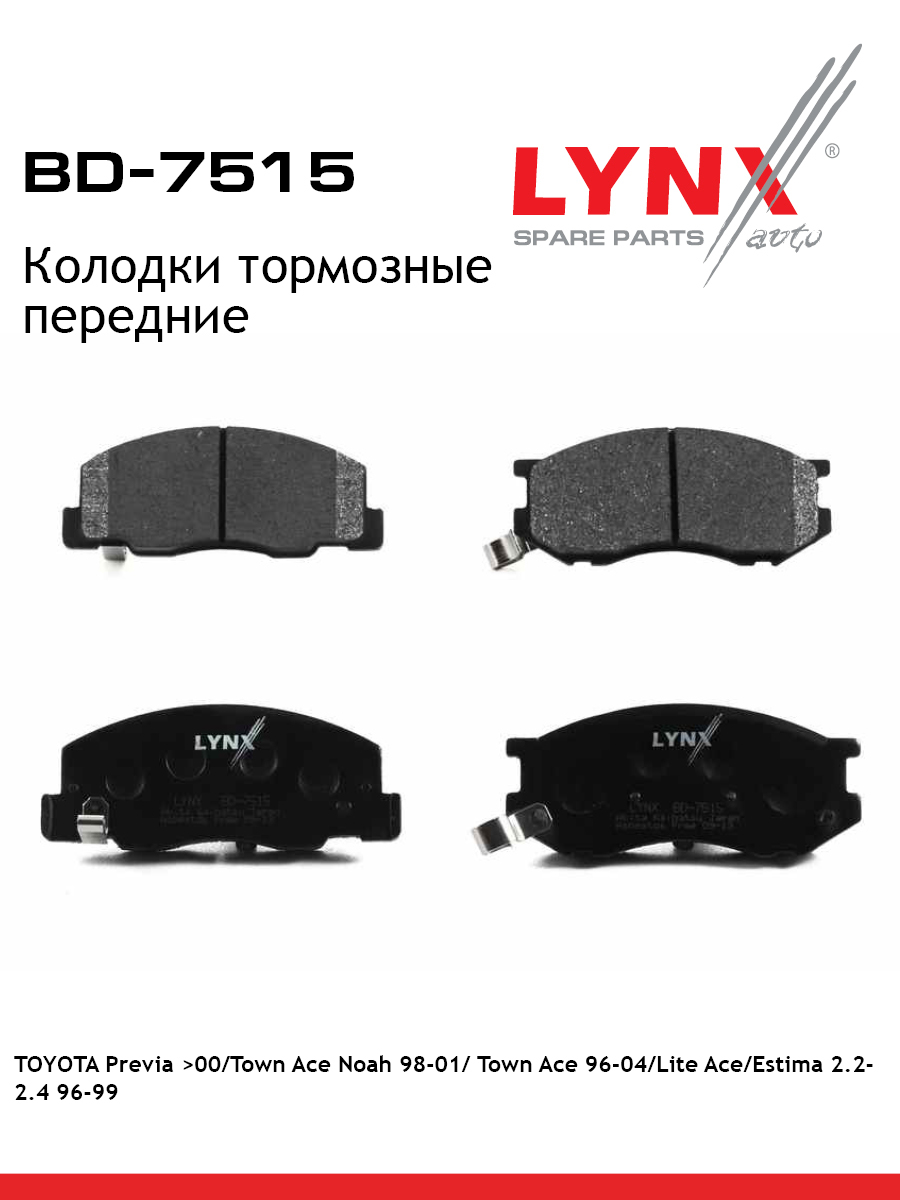 Колодки тормозные дисковые | перед | - LYNXauto BD-7515