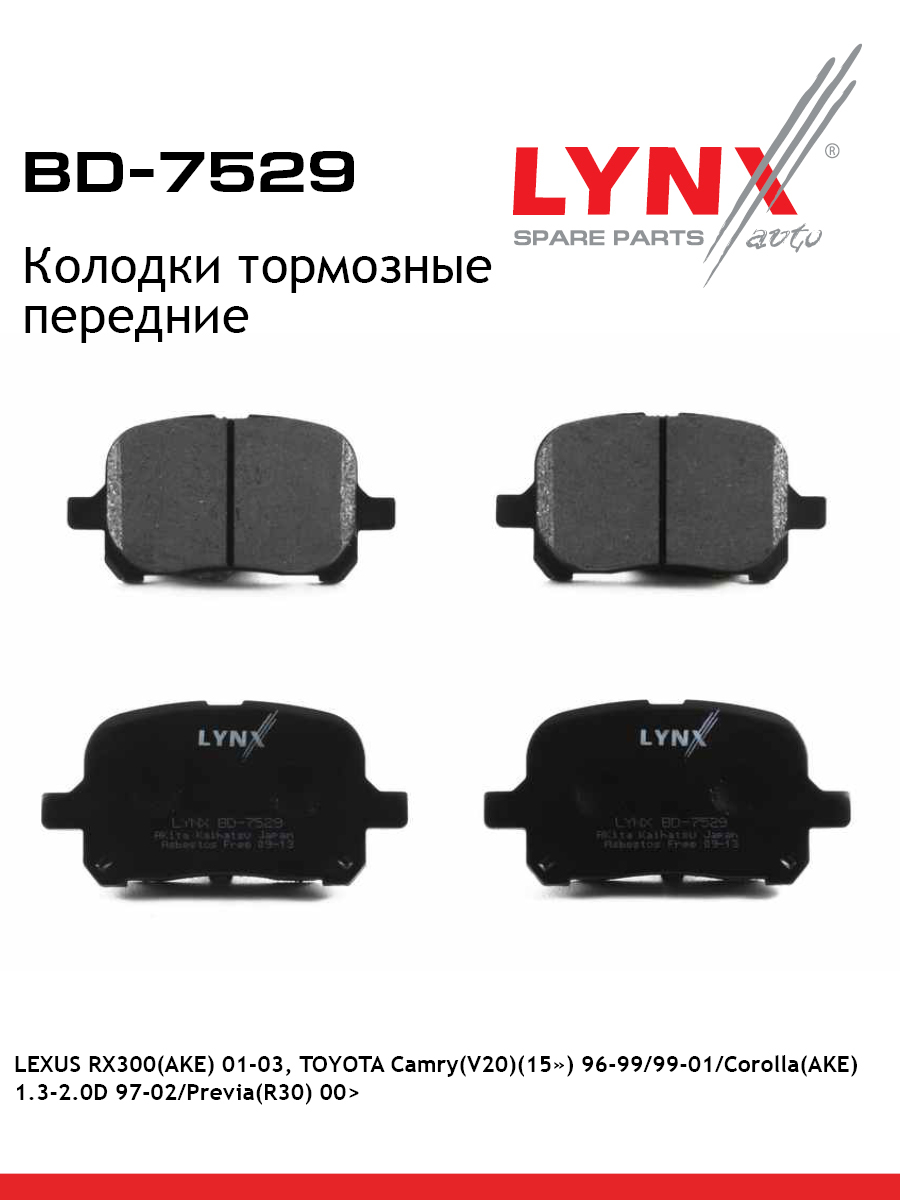 Колодки тормозные дисковые | перед | - LYNXauto BD-7529