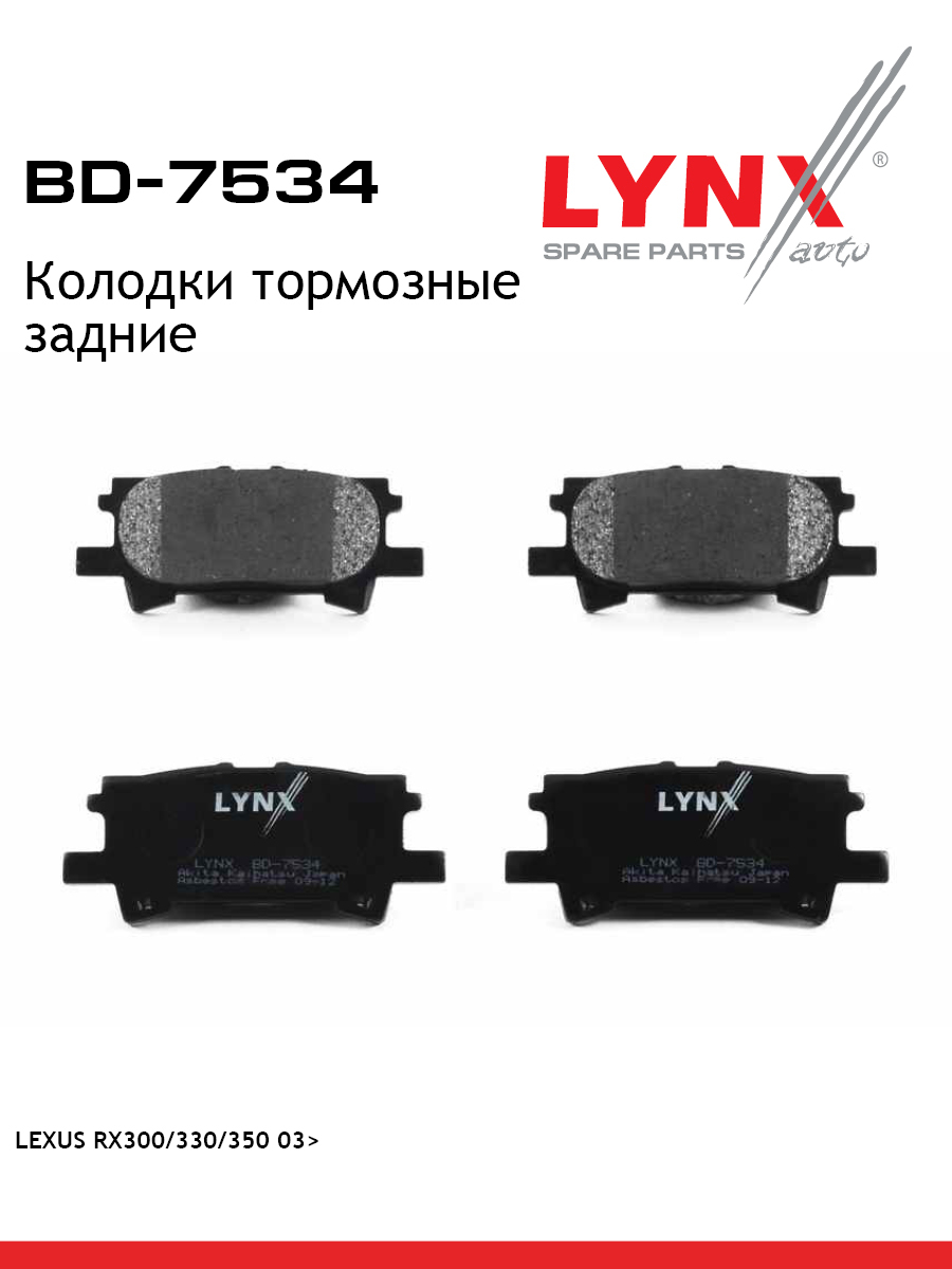 Колодки тормозные дисковые | зад | - LYNXauto BD-7534