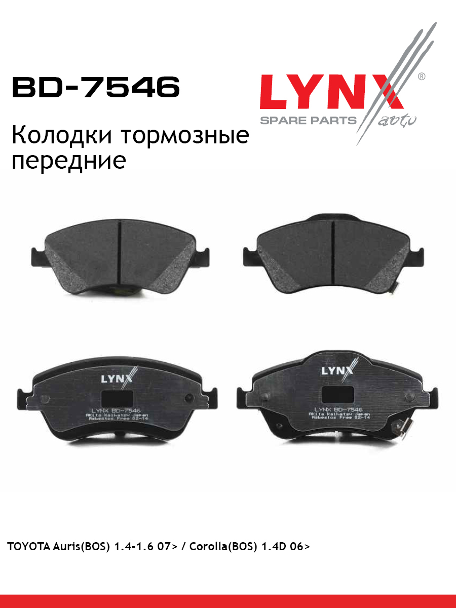 Колодки тормозные дисковые | перед | - LYNXauto BD-7546