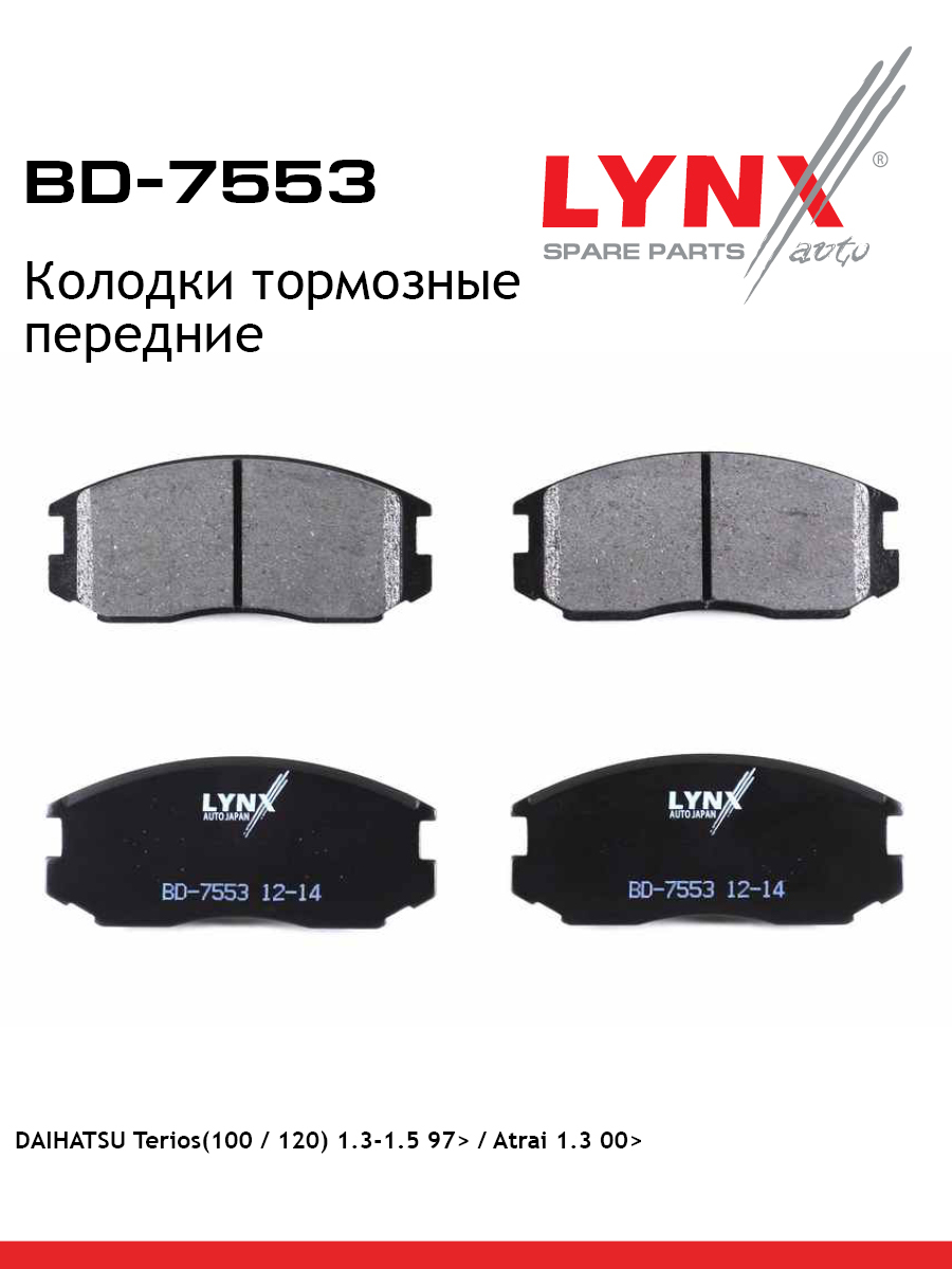 Колодки тормозные дисковые | перед | - LYNXauto BD-7553