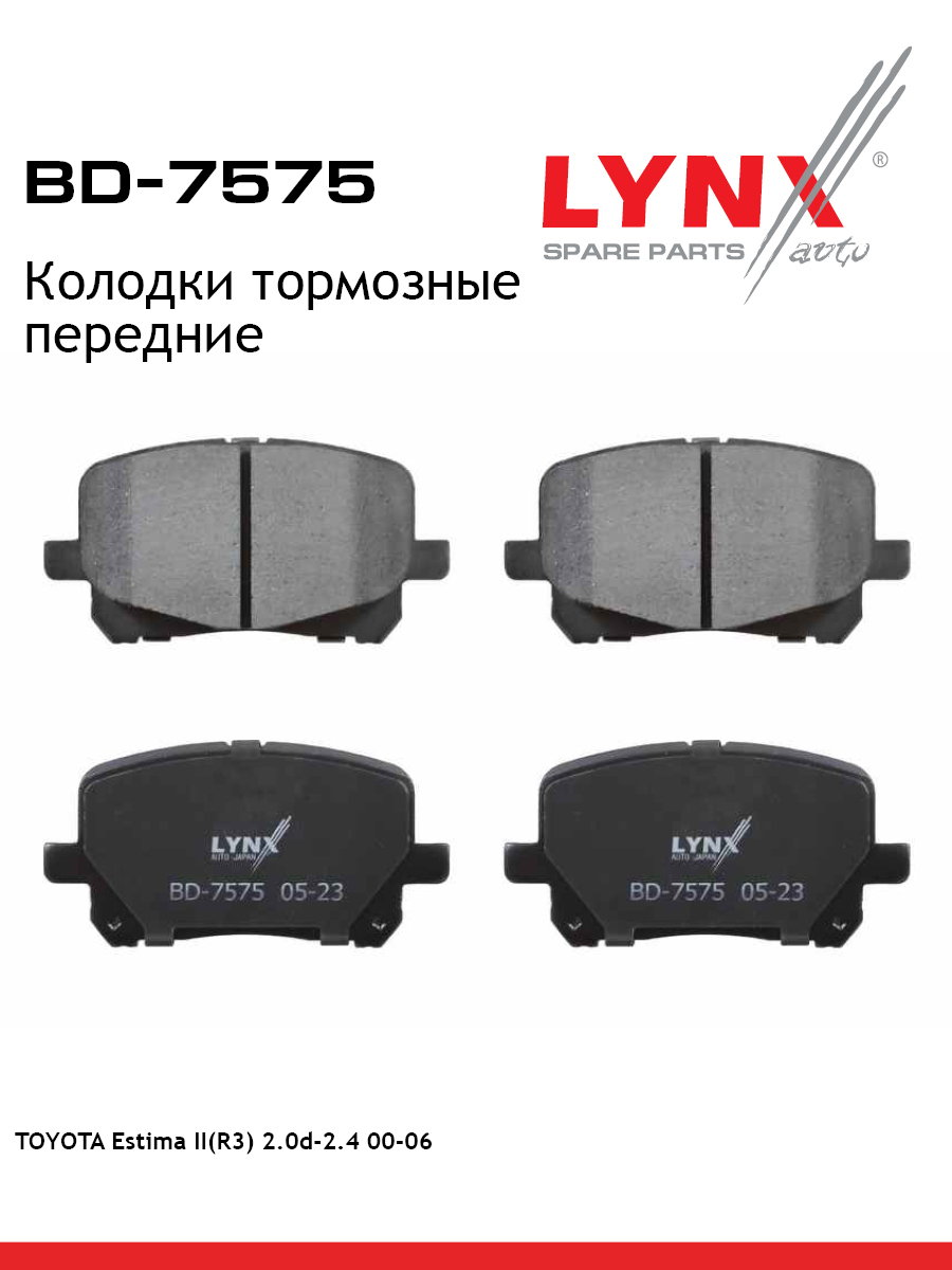 Колодки тормозные дисковые | перед прав/лев | - LYNXauto BD-7575
