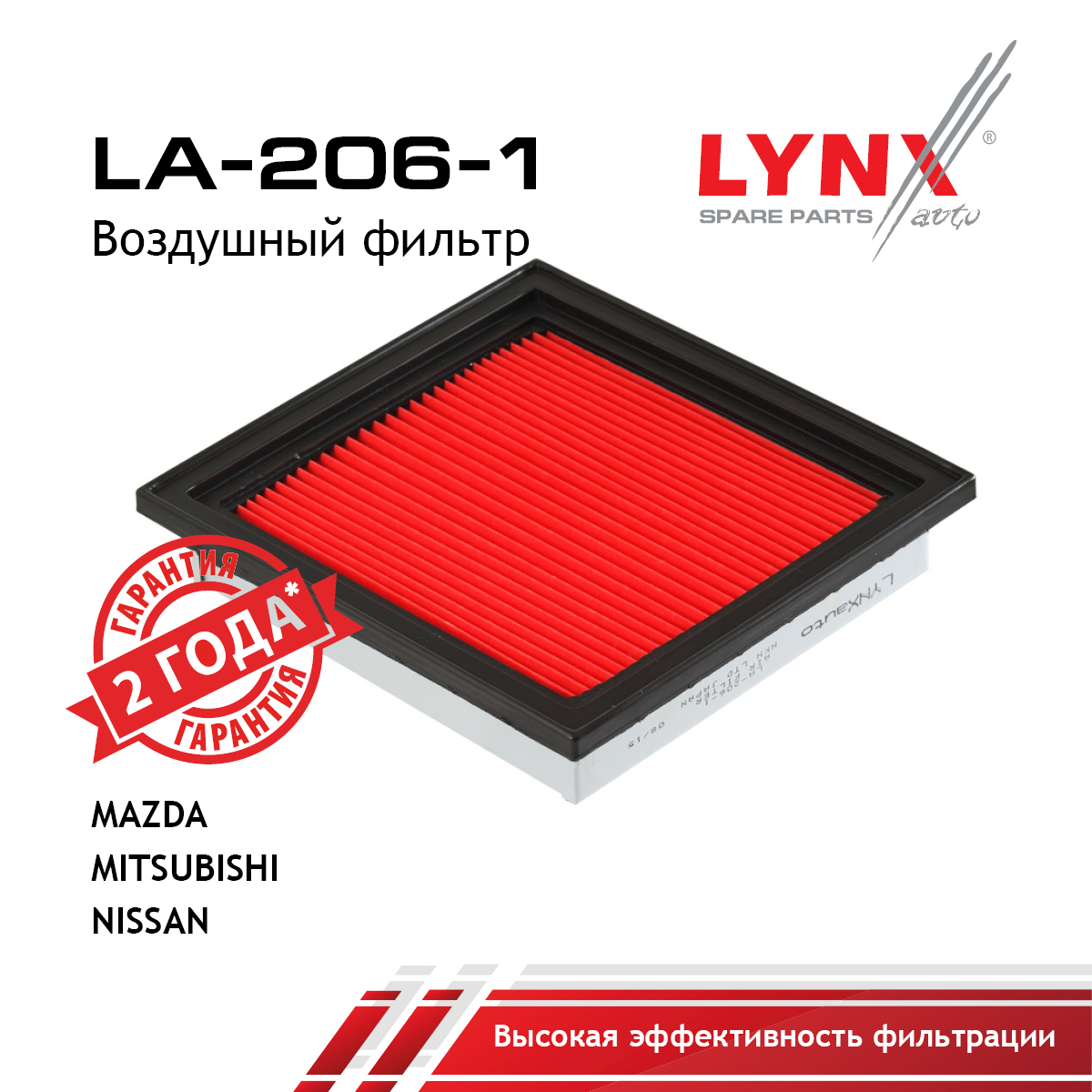 Фильтр воздушный - LYNXauto LA-206-1
