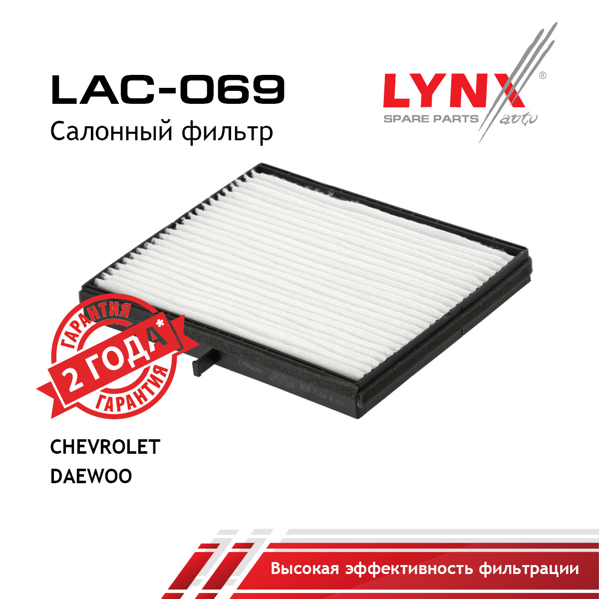 Фильтр салона - LYNXauto LAC-069