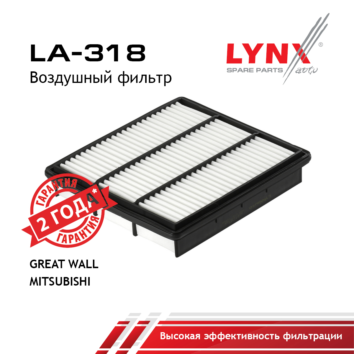 Фильтр воздушный - LYNXauto LA-318