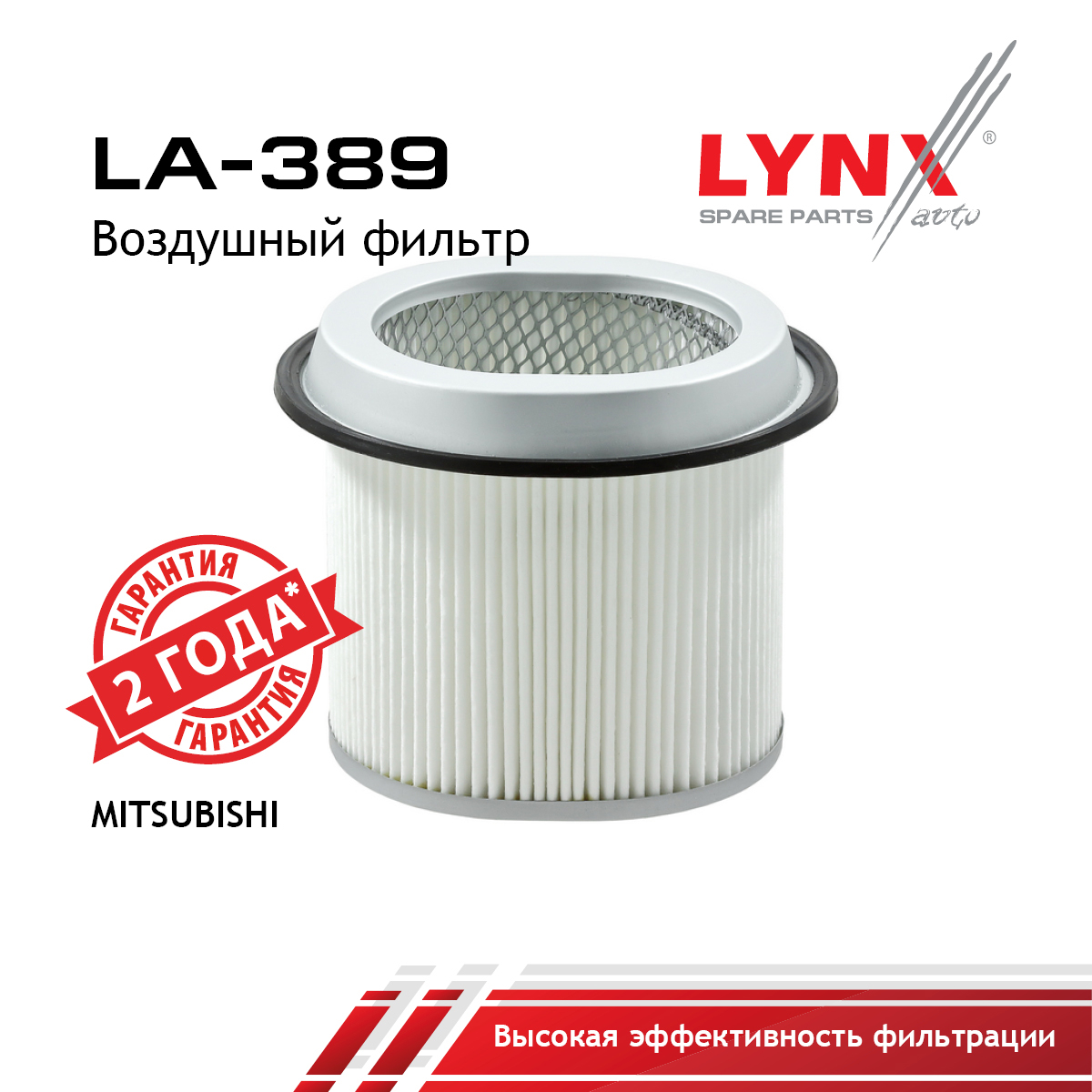 Фильтр воздушный - LYNXauto LA-389