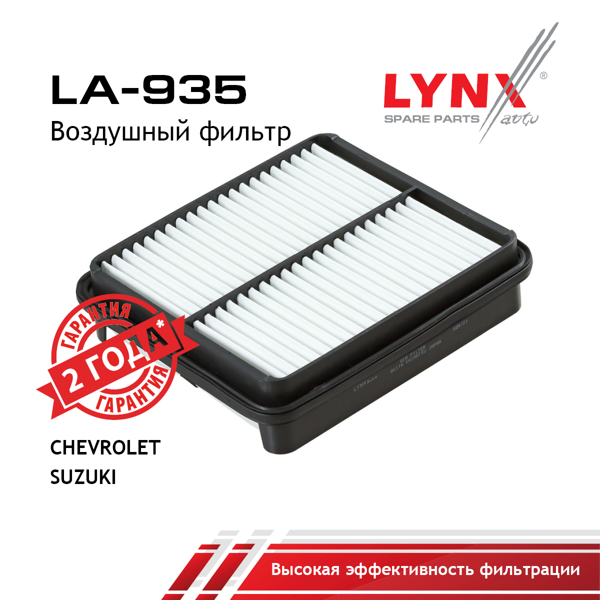 Фильтр воздушный - LYNXauto LA-935