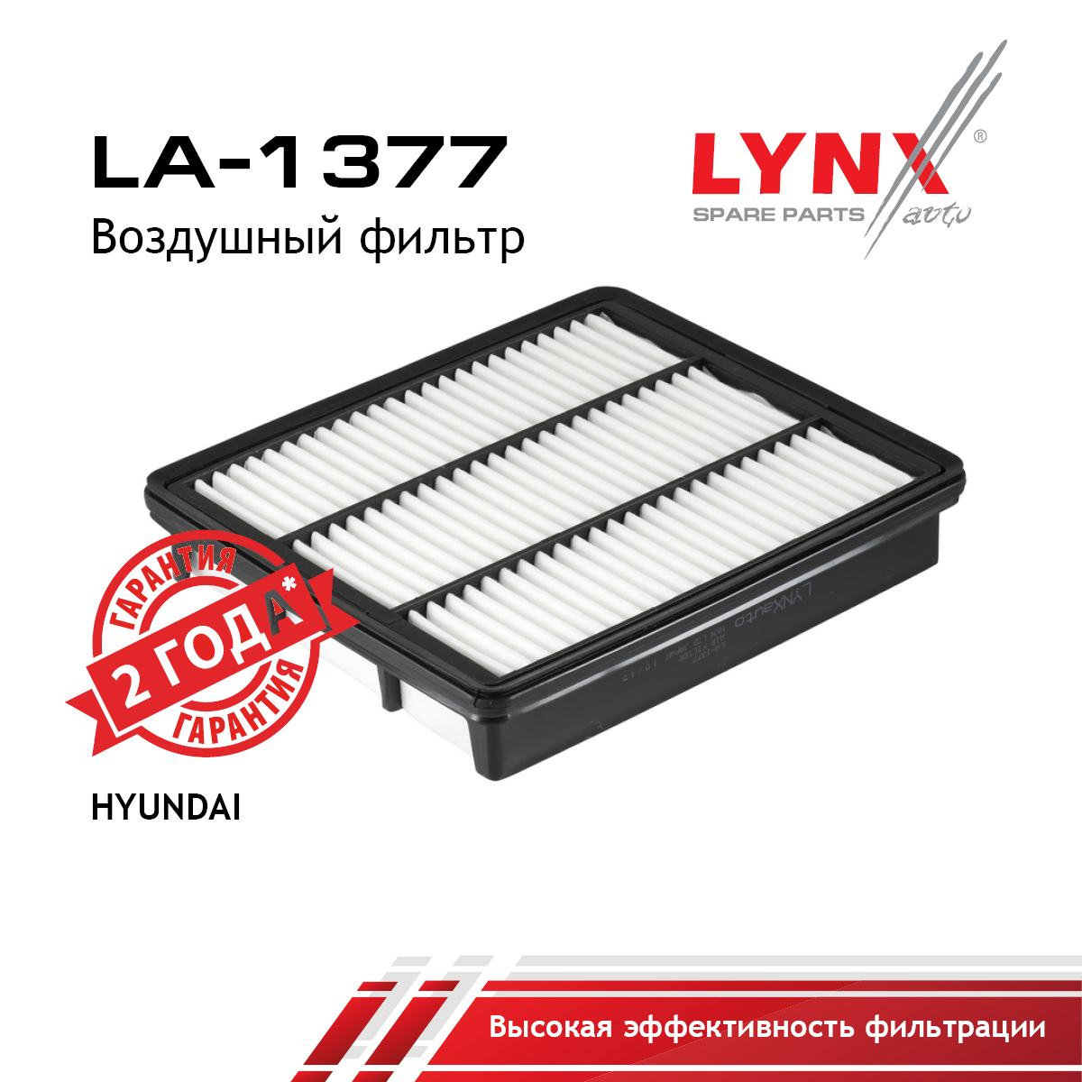 Фильтр воздушный - LYNXauto LA-1377
