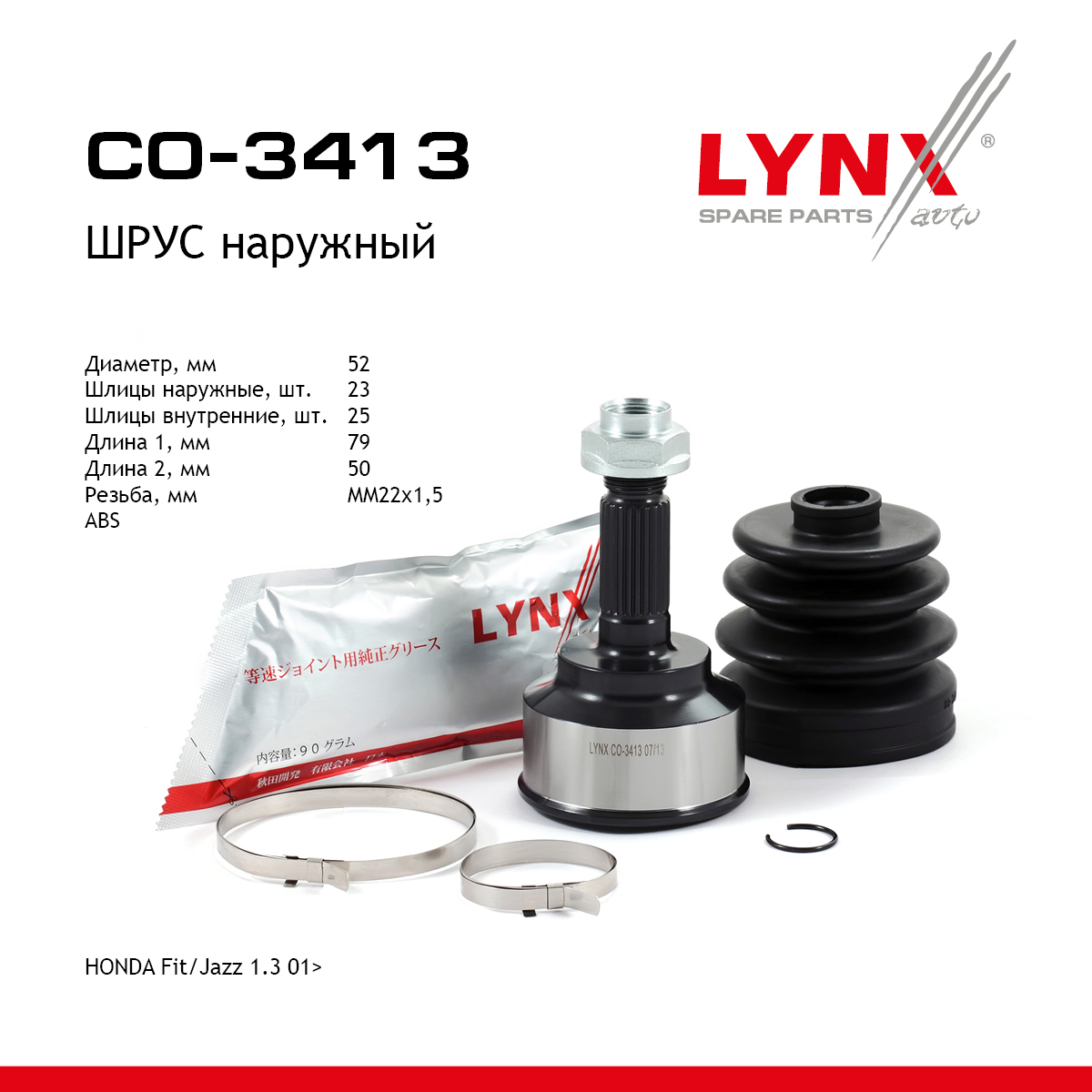 Шрус наружный | перед прав/лев | - LYNXauto CO-3413