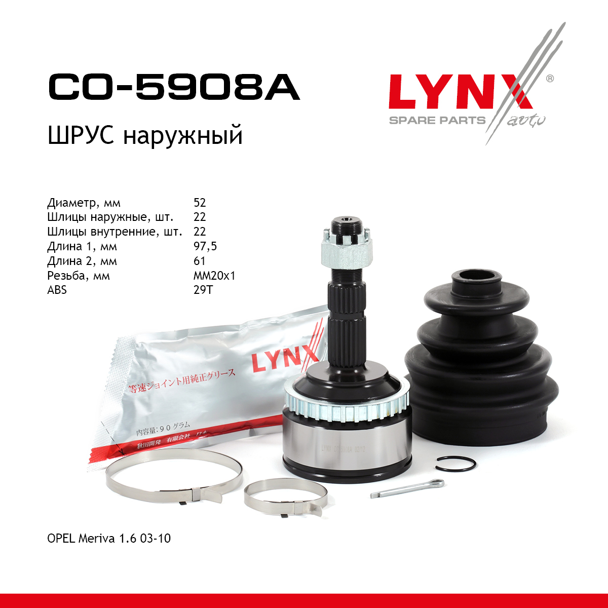 Шрус наружный | перед прав/лев | - LYNXauto CO-5908A