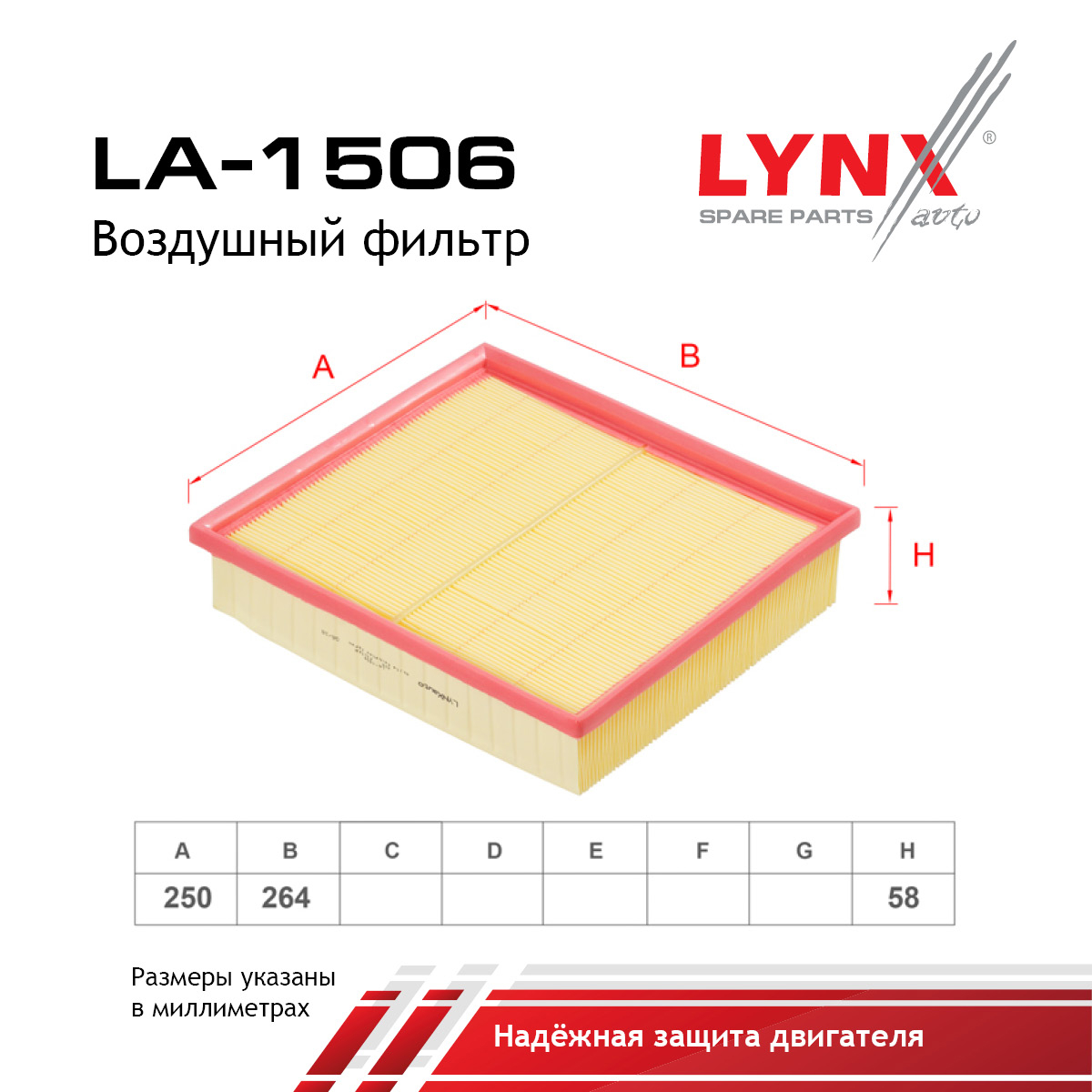 Фильтр воздушный - LYNXauto LA-1506