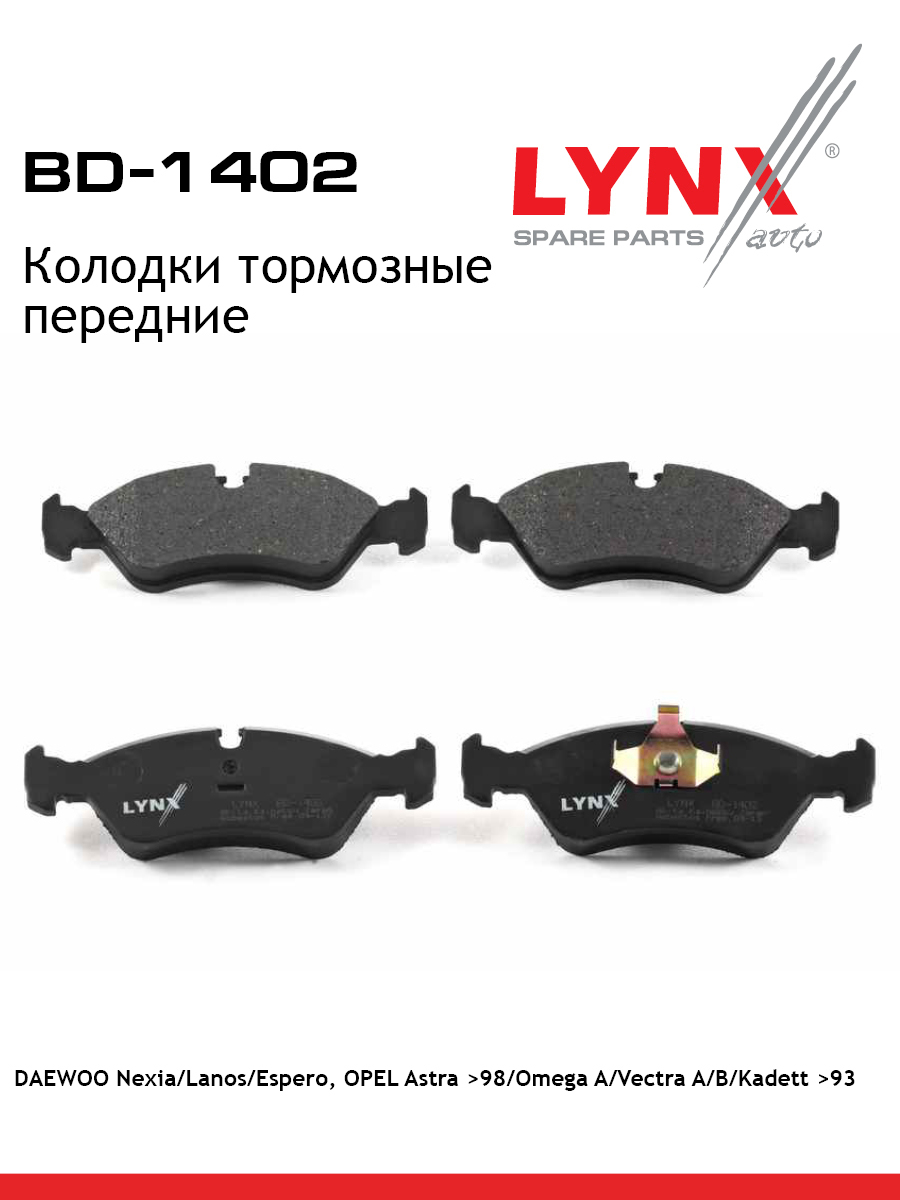 Колодки тормозные дисковые | перед | - LYNXauto BD-1402