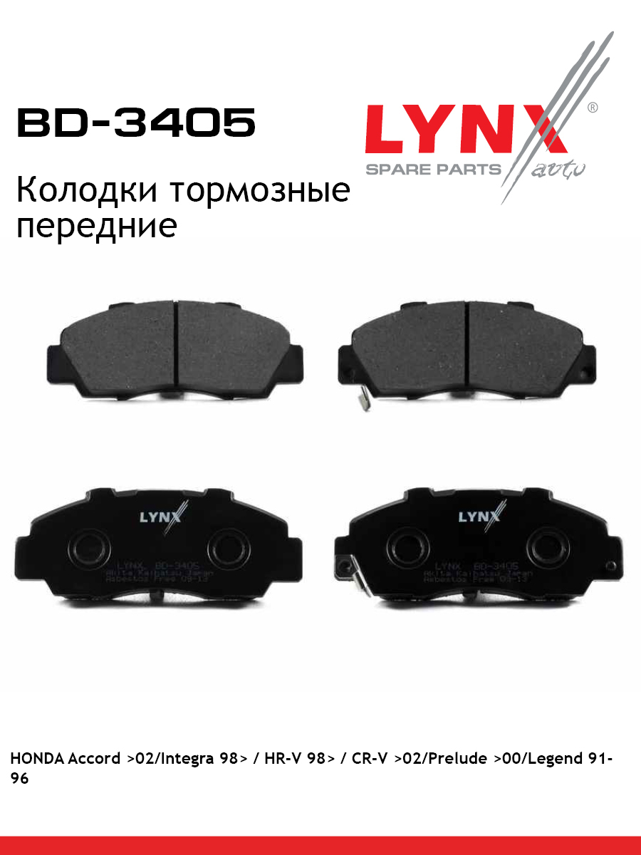 Колодки тормозные дисковые | перед | - LYNXauto BD-3405