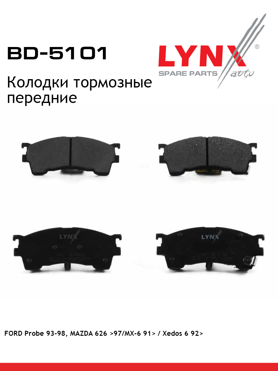 Колодки тормозные дисковые | перед | - LYNXauto BD-5101