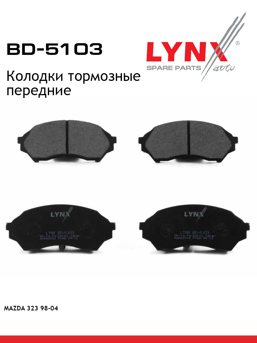 Колодки тормозные дисковые | перед | - LYNXauto BD-5103