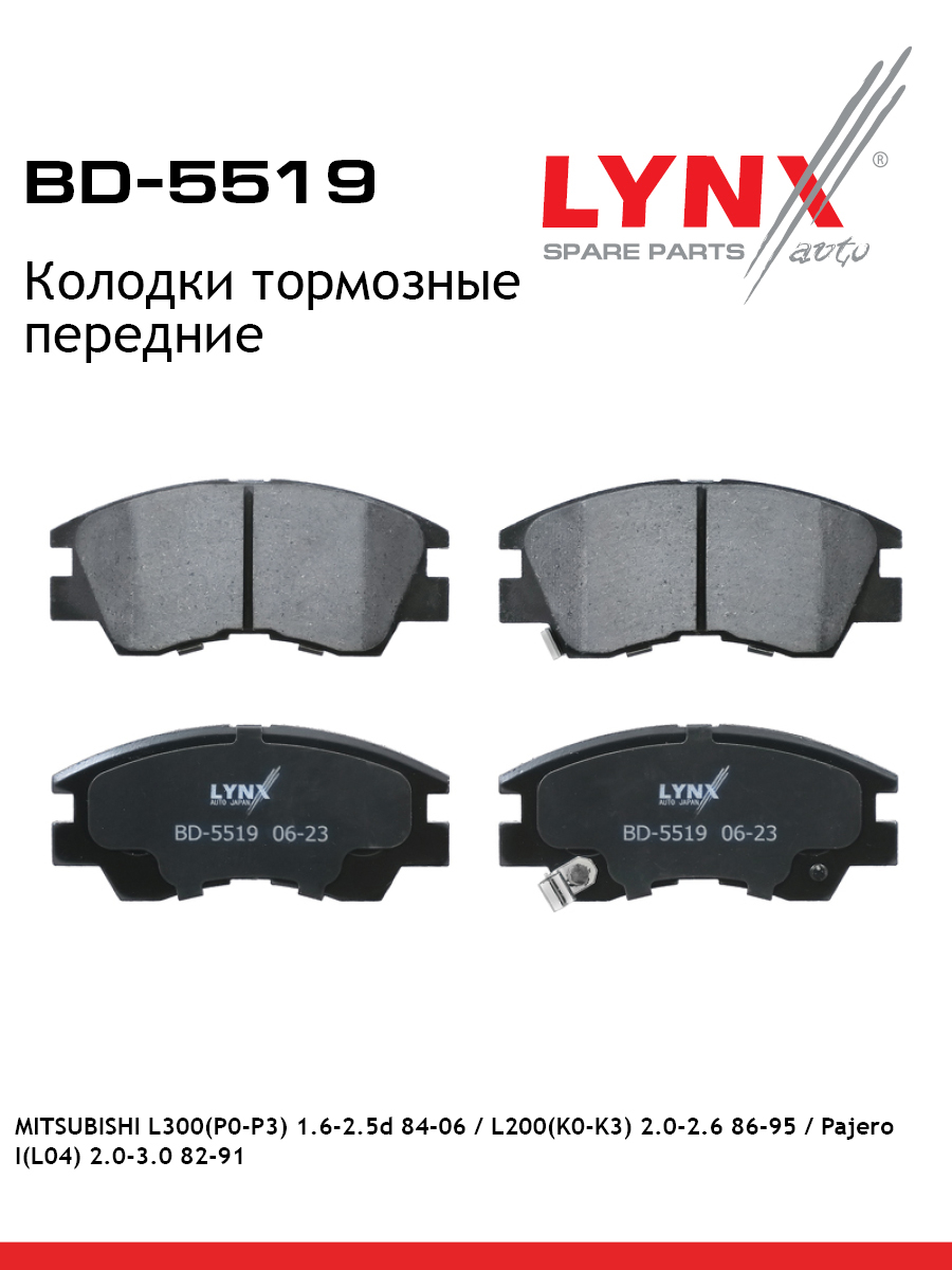 Колодки тормозные дисковые | перед прав/лев | - LYNXauto BD-5519