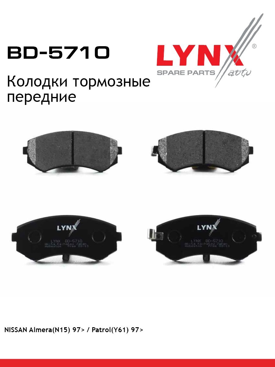 Колодки тормозные дисковые | перед | - LYNXauto BD-5710