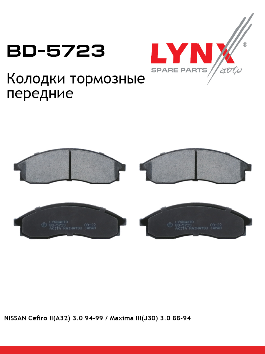 Колодки тормозные дисковые | перед прав/лев | - LYNXauto BD-5723