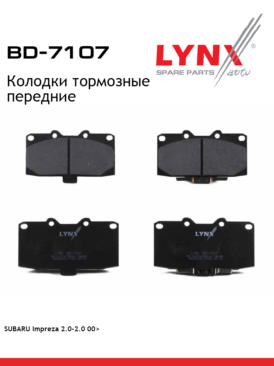 Колодки тормозные дисковые | перед | - LYNXauto BD-7107