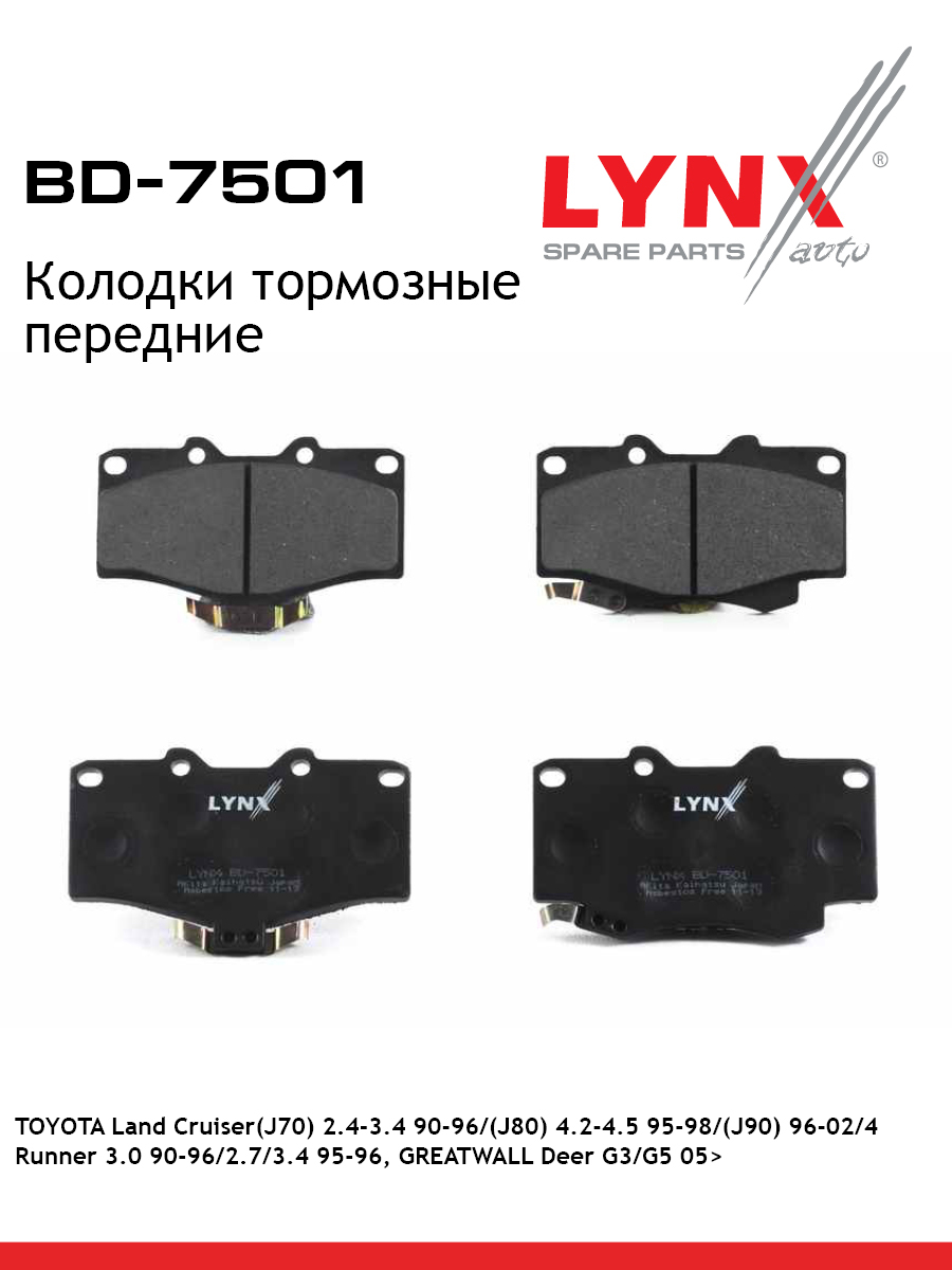 Колодки тормозные дисковые | перед | - LYNXauto BD-7501