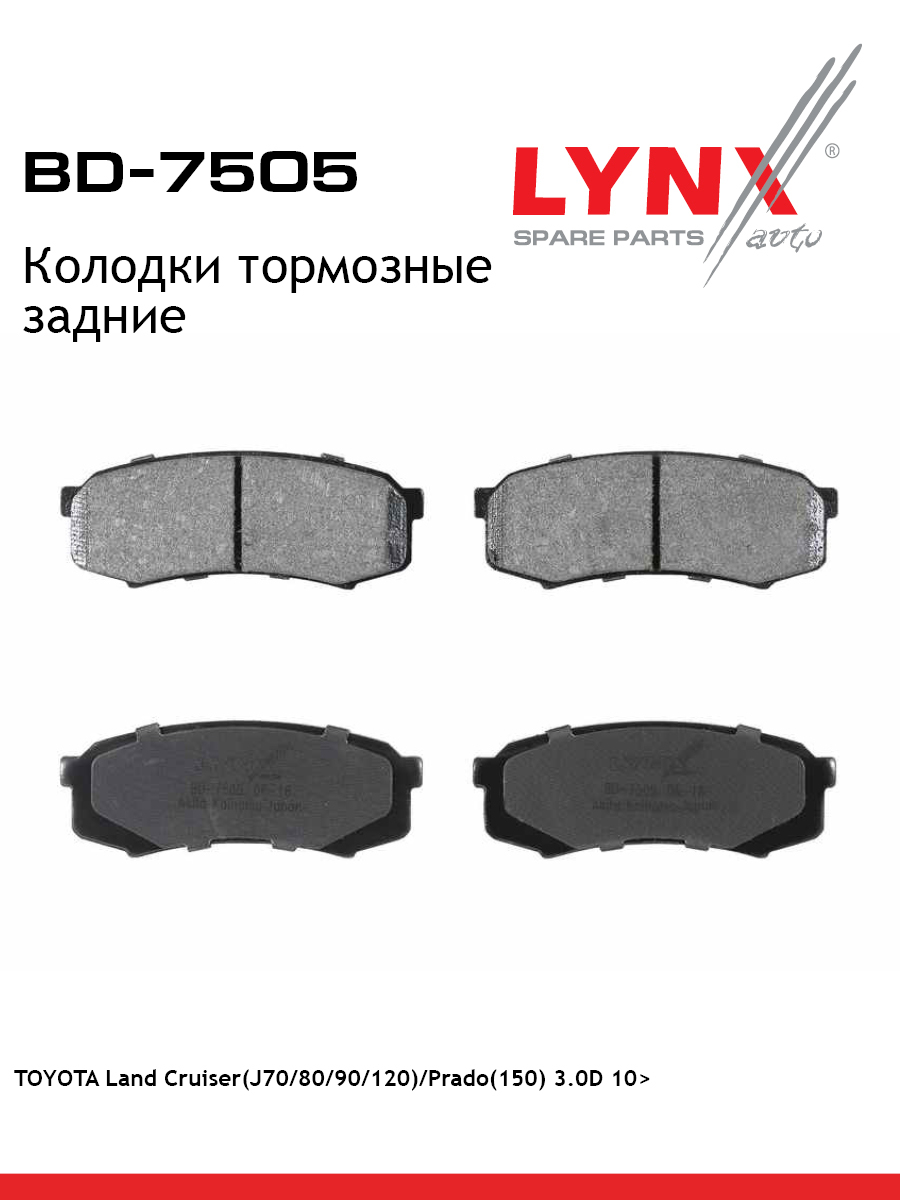 Колодки тормозные дисковые | зад | - LYNXauto BD-7505