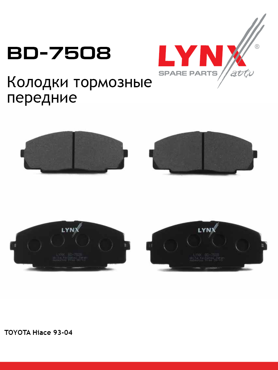 Колодки тормозные дисковые | перед | - LYNXauto BD-7508