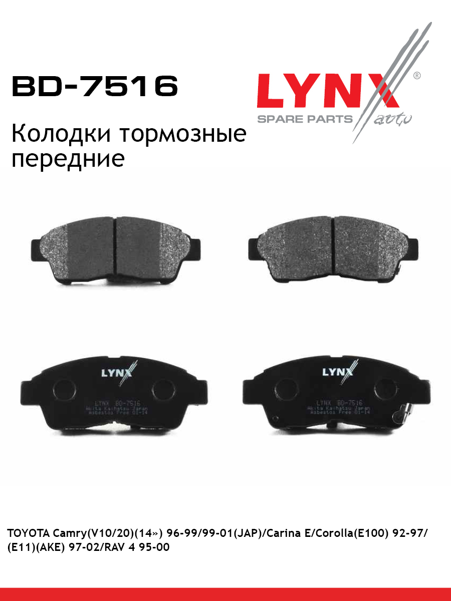 Колодки тормозные дисковые | перед | - LYNXauto BD-7516