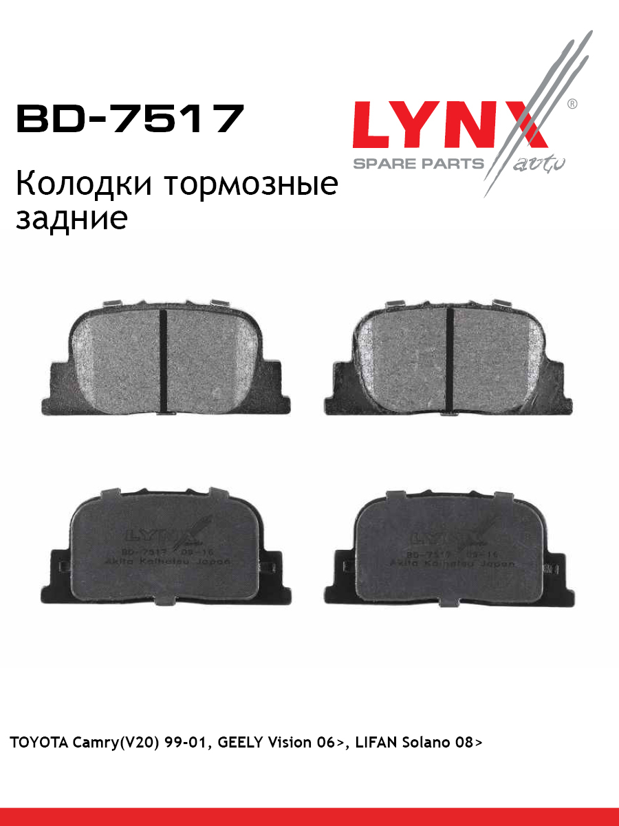 Колодки тормозные дисковые | зад | - LYNXauto BD-7517