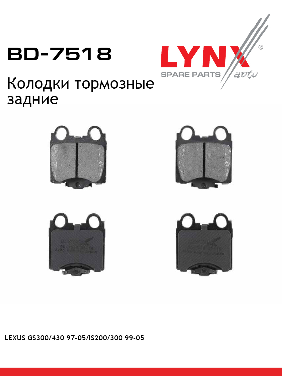 Колодки тормозные дисковые | зад | - LYNXauto BD-7518