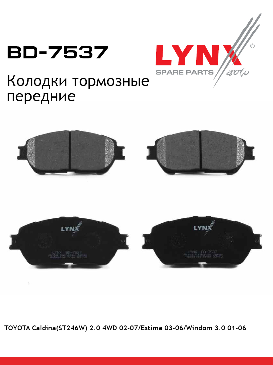 Колодки тормозные дисковые | перед | - LYNXauto BD-7537