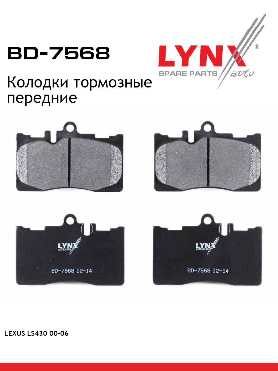 Колодки тормозные дисковые | перед | - LYNXauto BD-7568