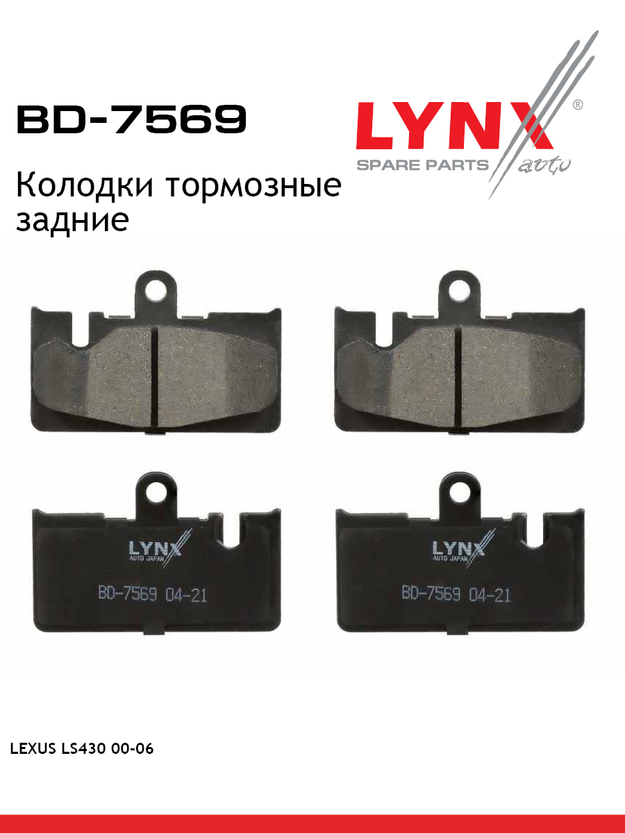 Колодки тормозные дисковые | зад | - LYNXauto BD-7569