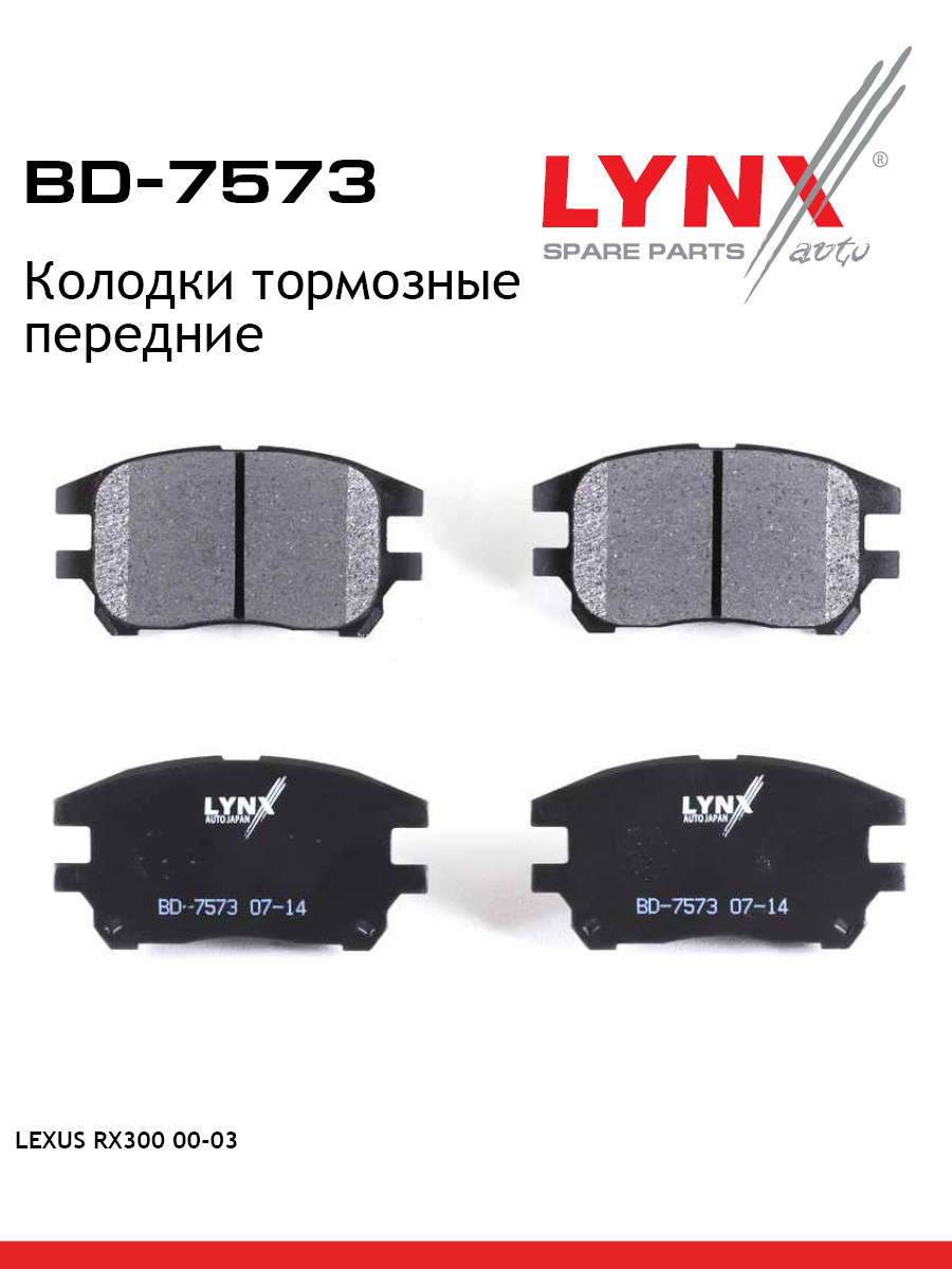Колодки тормозные дисковые | перед | - LYNXauto BD-7573