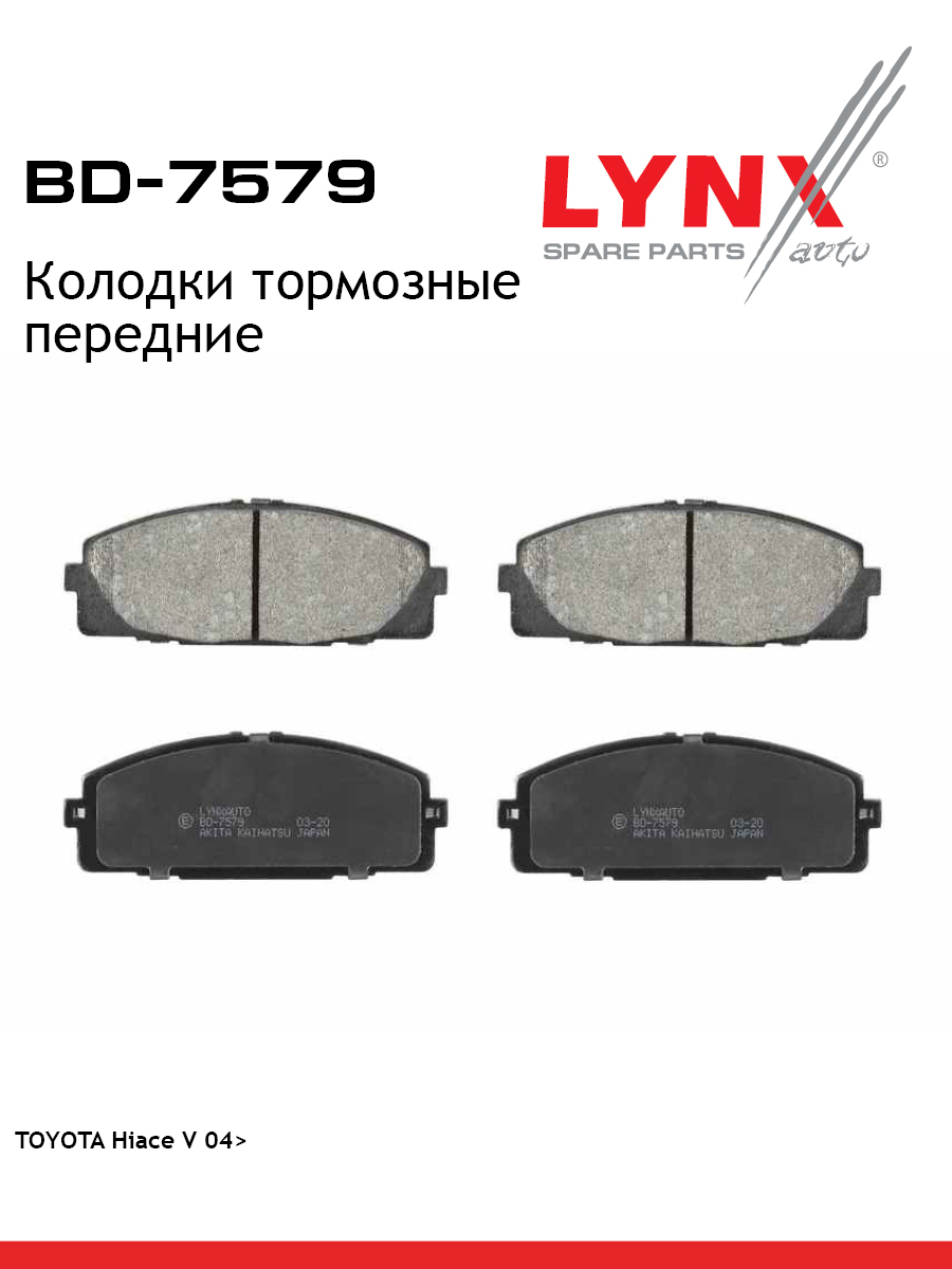 Колодки тормозные дисковые | перед | - LYNXauto BD-7579