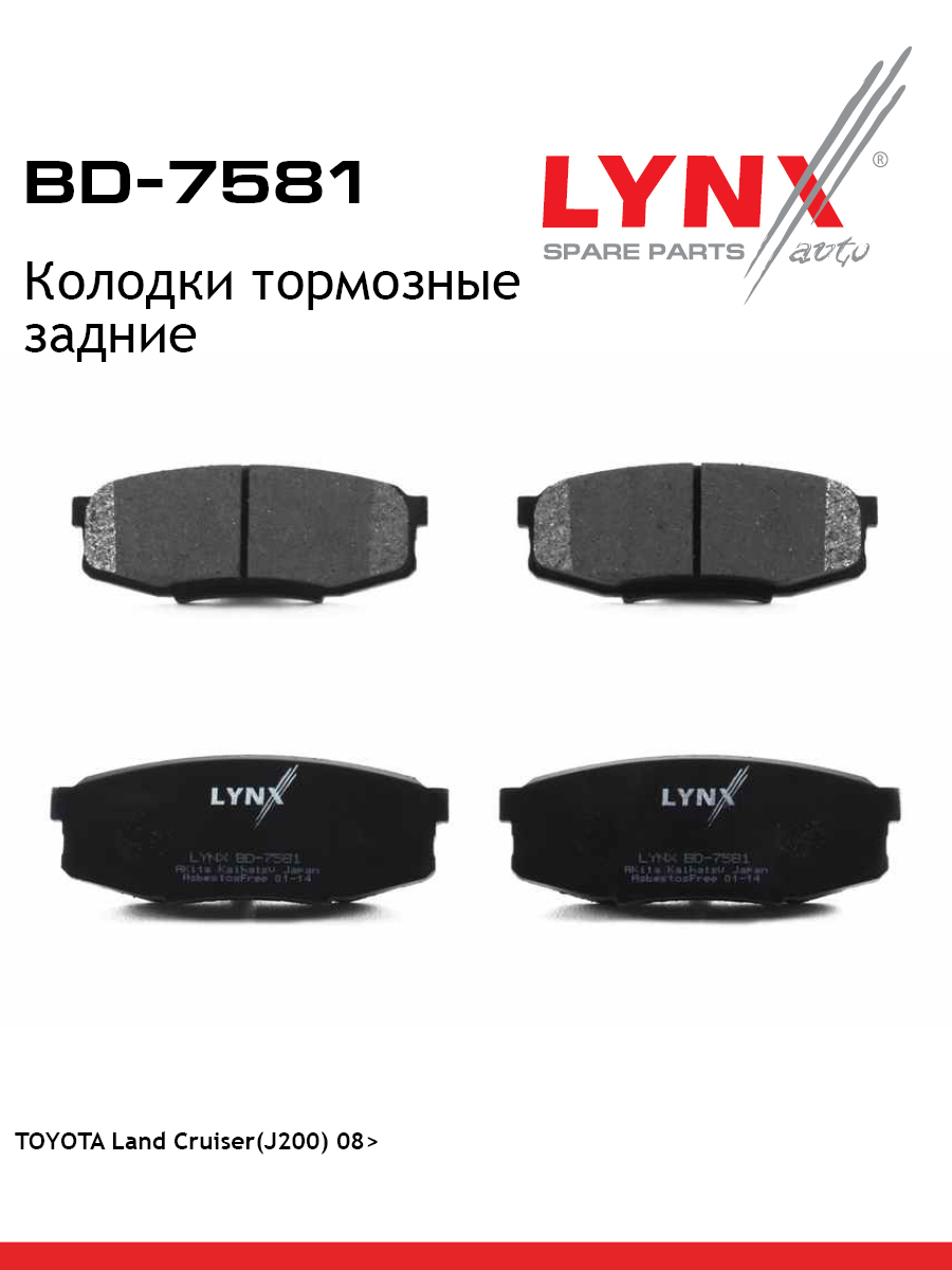 Колодки тормозные дисковые | зад | - LYNXauto BD-7581