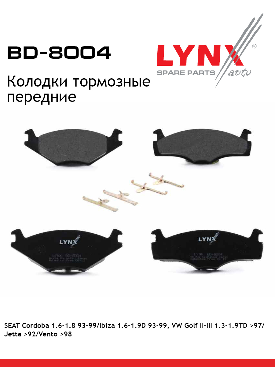 Колодки тормозные дисковые | перед | - LYNXauto BD-8004