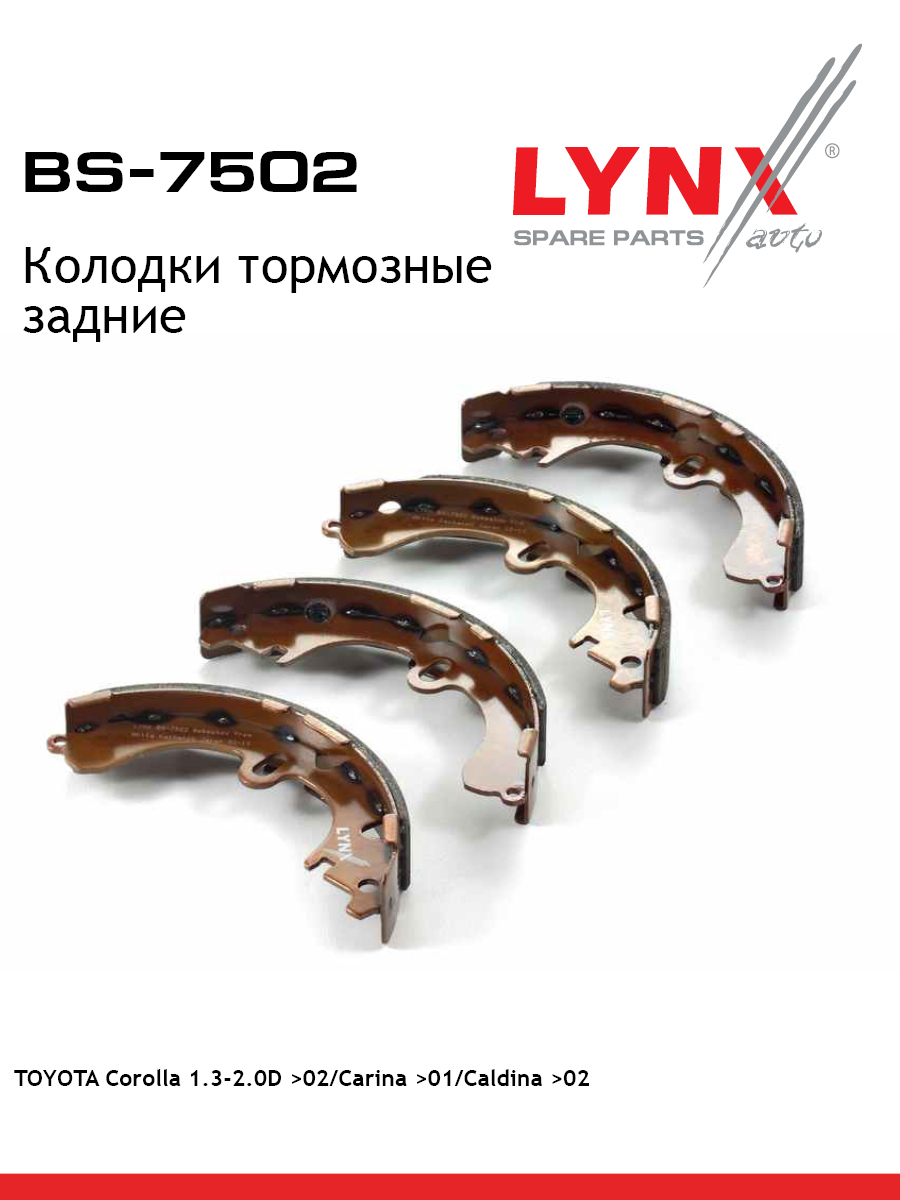 Колодки тормозные барабанные зад LYNXauto BS-7502 1974₽