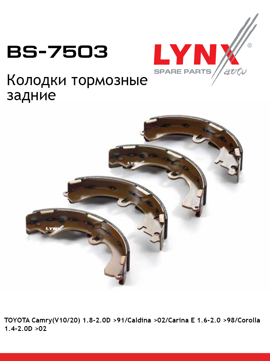Колодки тормозные барабанные зад LYNXauto BS-7503 1817₽